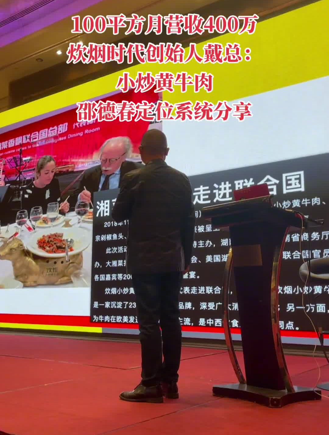 中国好企业,炊烟时代:小炒黄牛肉,走进联合国会议现场