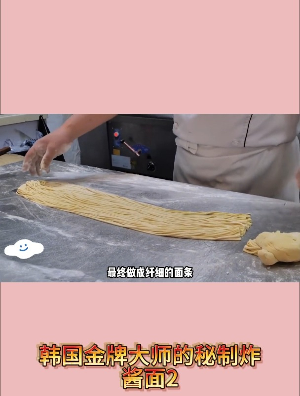 韩国金牌大师的秘制炸酱面2