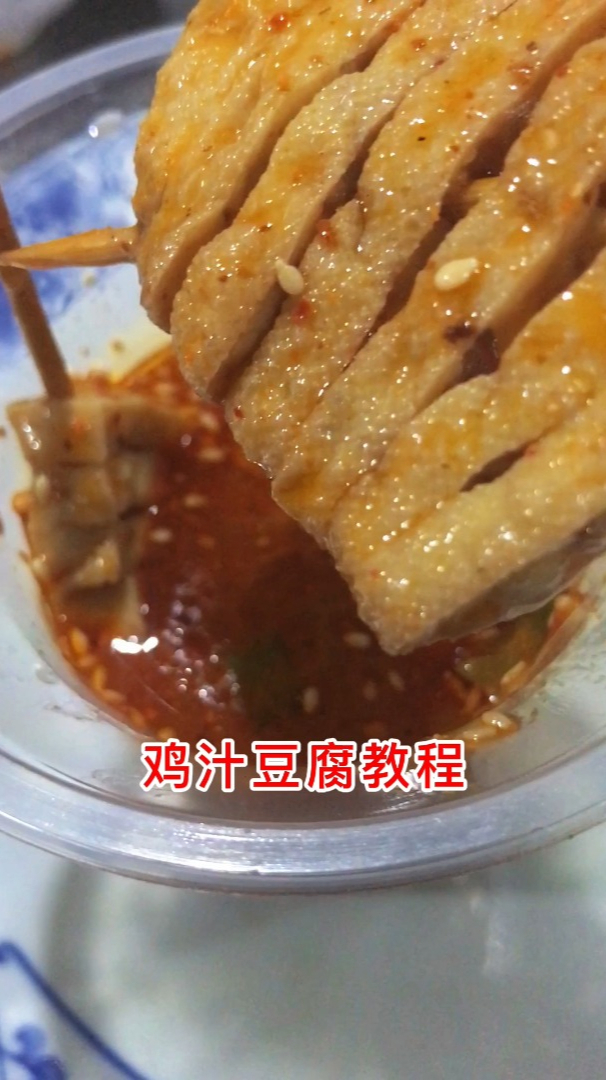 鸡汁豆腐炸制教程