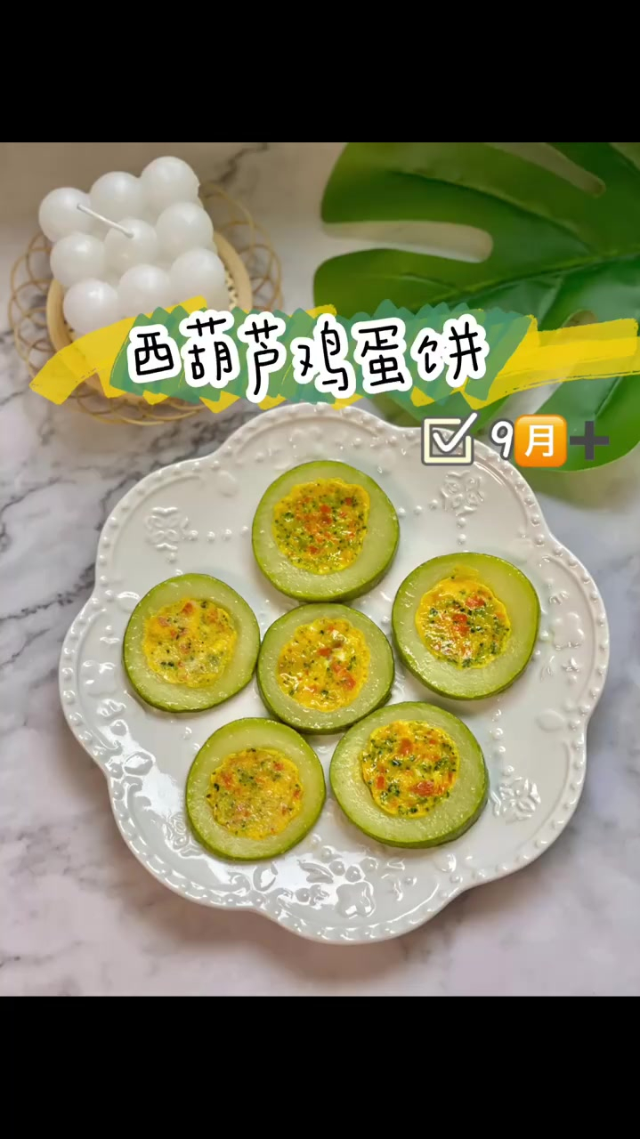 西葫芦鸡蛋饼适合9个月以上的宝宝做法简单营养又好吃