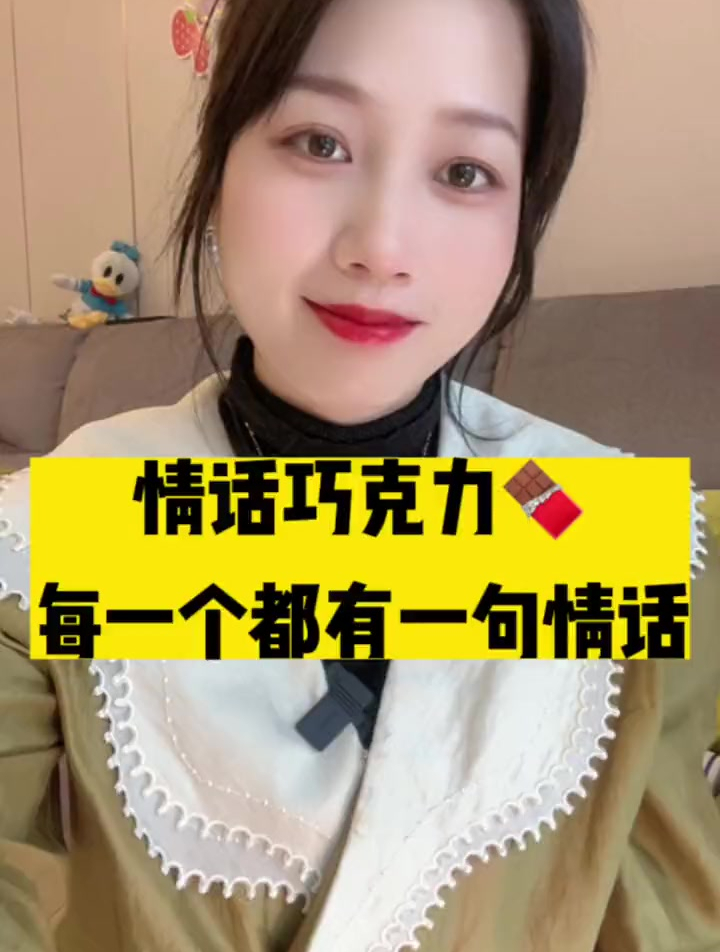 选这个‘德芙情话巧克力’,里面每一个包装纸都是一句情话