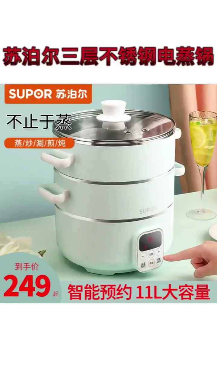 苏泊尔电蒸锅多功能家用预约三层不锈钢蒸锅电蒸笼电热锅蒸菜神器