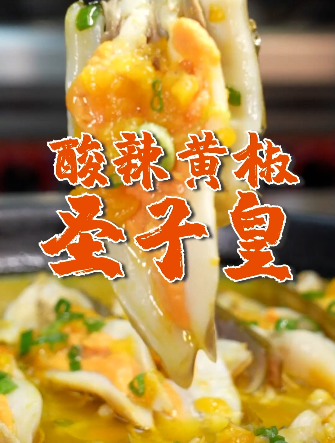 圣子皇怎么做好吃?厨师长教你掌握这几个细节,做出星级酒店出品