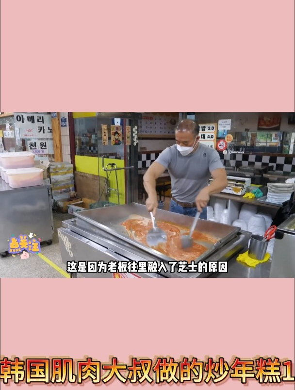 韩国肌肉大叔做的炒年糕1