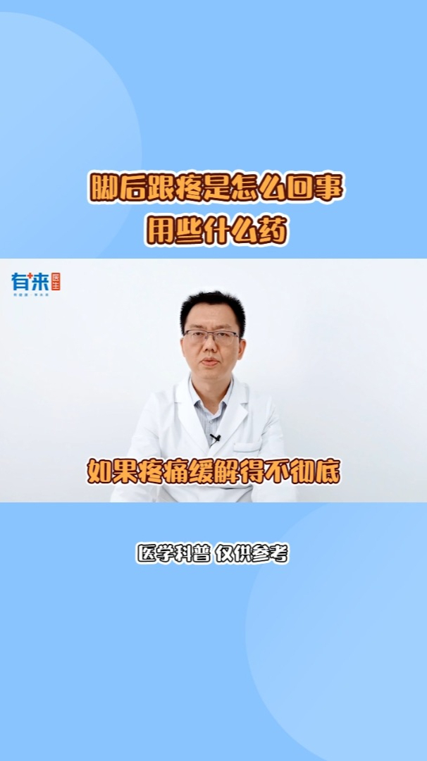 脚后跟疼是怎么回事用些什么药
