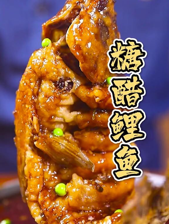 糖醋鲤鱼这样做,孩子更爱吃了!