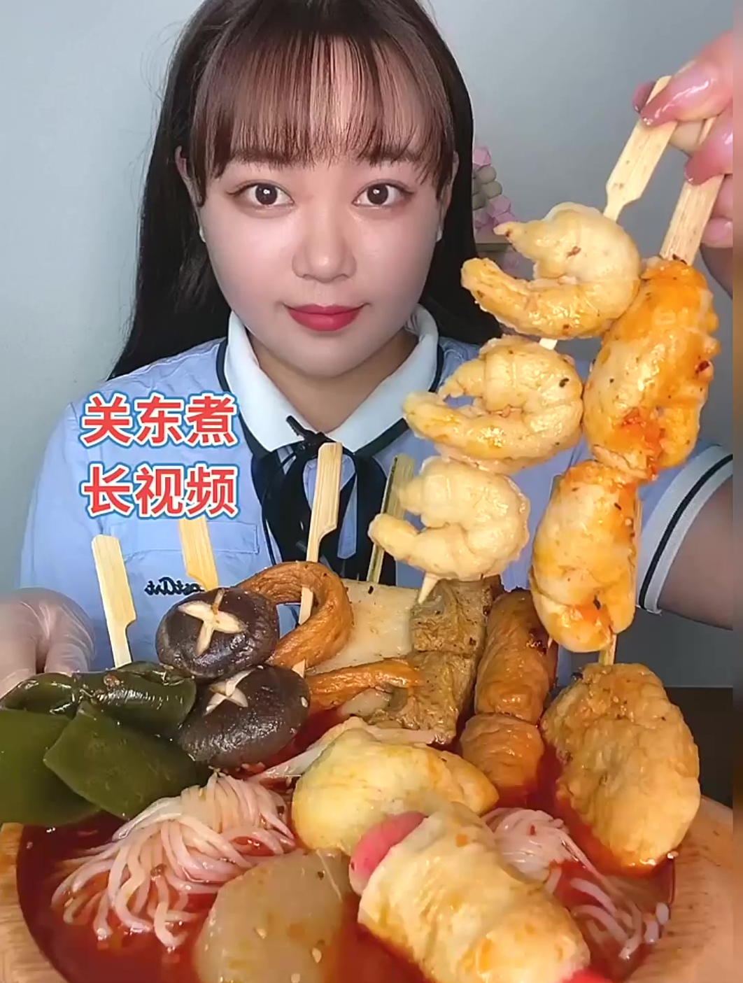 今天吃的是关东煮 串串