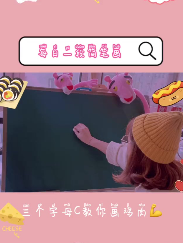 三个字母C教你画盘鸡肉,大朋友小朋友们,拿起手中的笔画起来