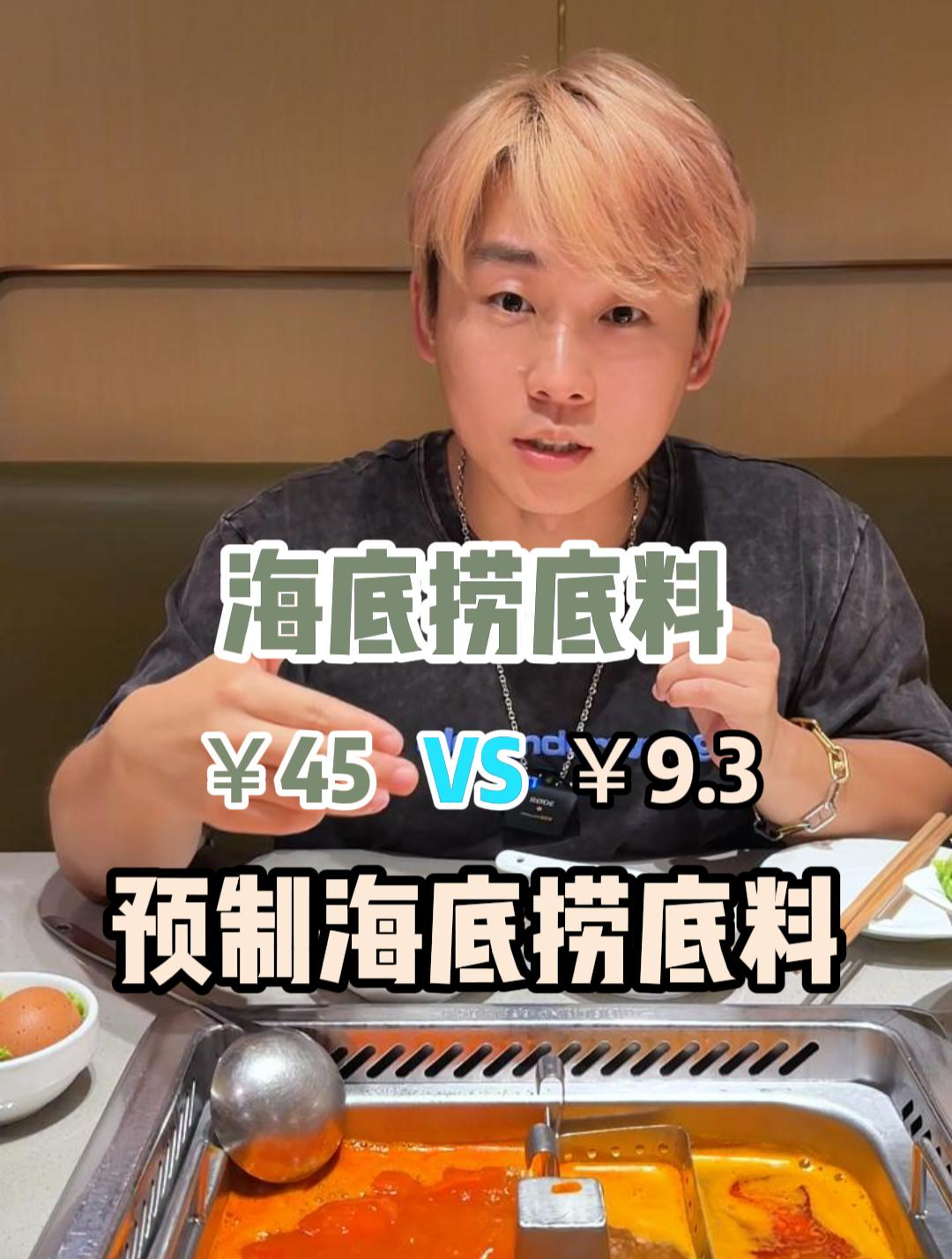 拿预制海底捞火锅底料去海底捞PK就是精彩