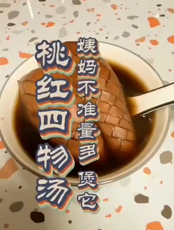 女人每个月总有几天脸色苍白,还总是肚子痛,试试桃红四物汤