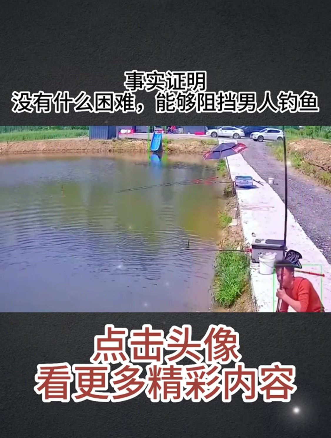 事实证明,没有什么困难,能够阻挡男人钓鱼!