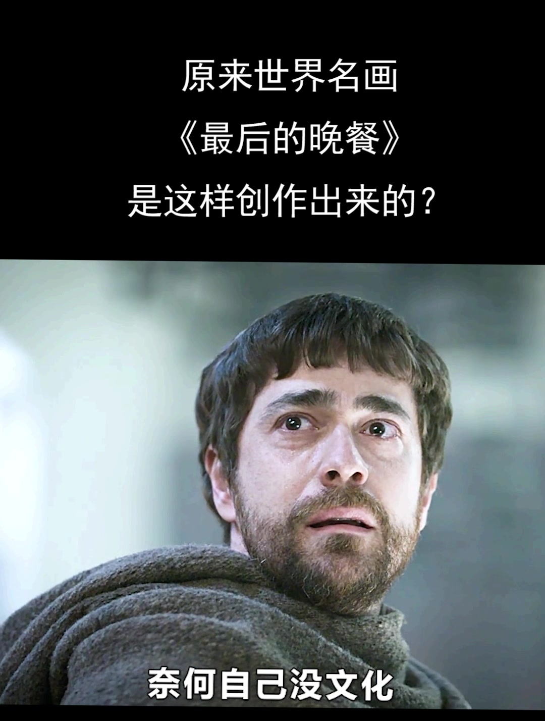 原来世界名画《最后的晚餐》是这样创作出来的?(2)