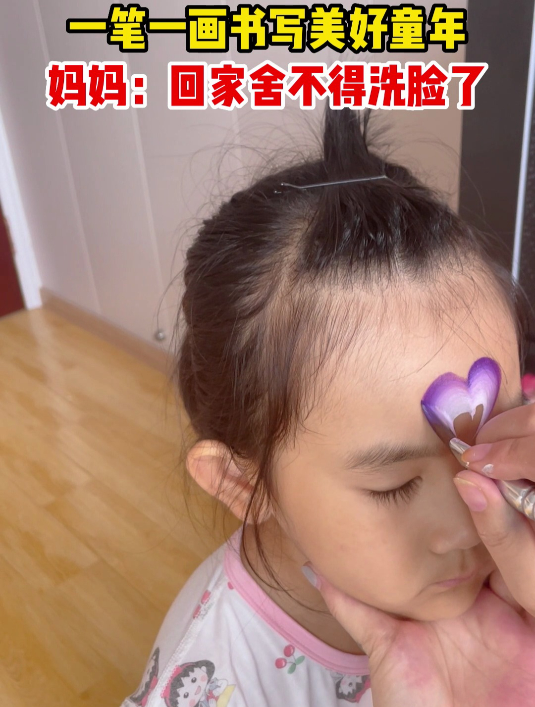 今天被家长说了:画得太好看,小孩子晚上不愿洗怎么办?