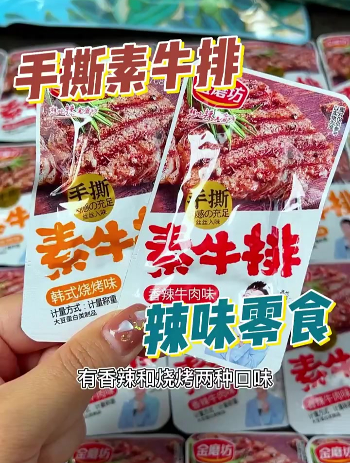 口感劲道,越嚼越香的手撕素牛排真的太好吃啦!绝了