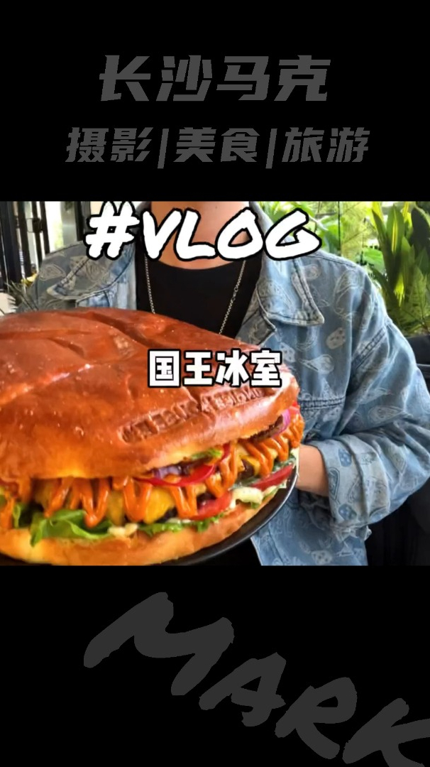 长沙最大汉堡!装修好看超漂亮,集美必冲好超出片