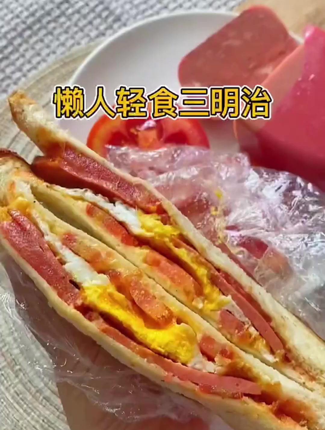 20s教会你轻食芝士火腿三明治