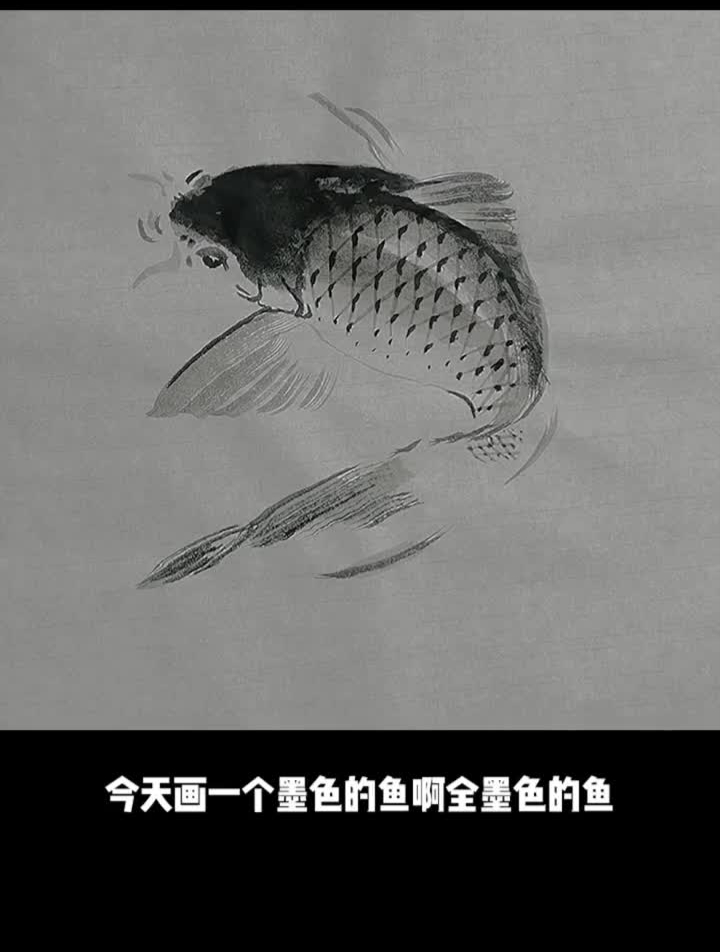国风合伙人水墨鱼写意鱼国画鱼水墨鲤鱼国画鲤鱼写意鲤鱼写意花鸟