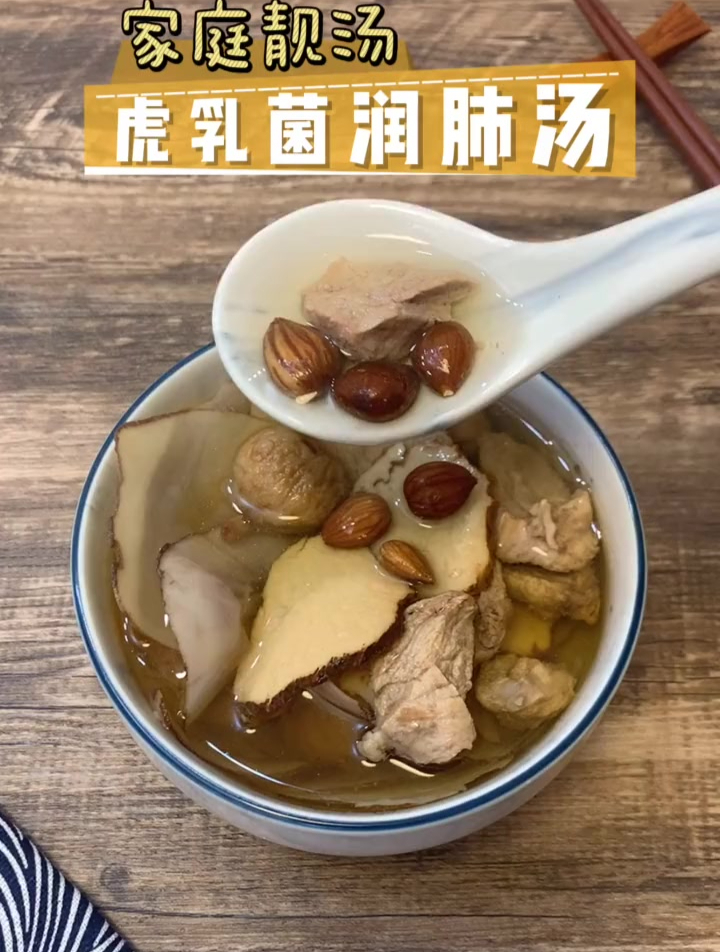 虎乳菌润肺汤,每次感冒咳到嗓子都哑,喝这个好多了,小孩也能喝