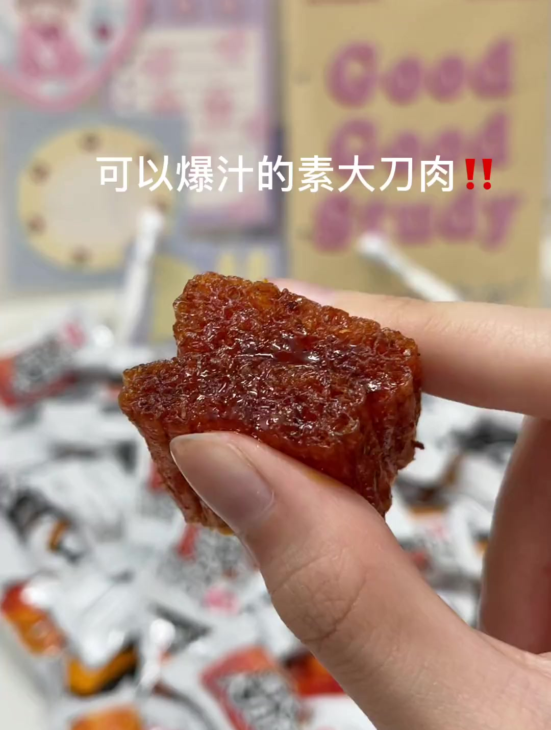 辣条界的yyds,素大刀肉