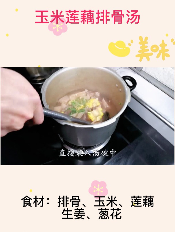 7月14日玉米莲藕排骨汤