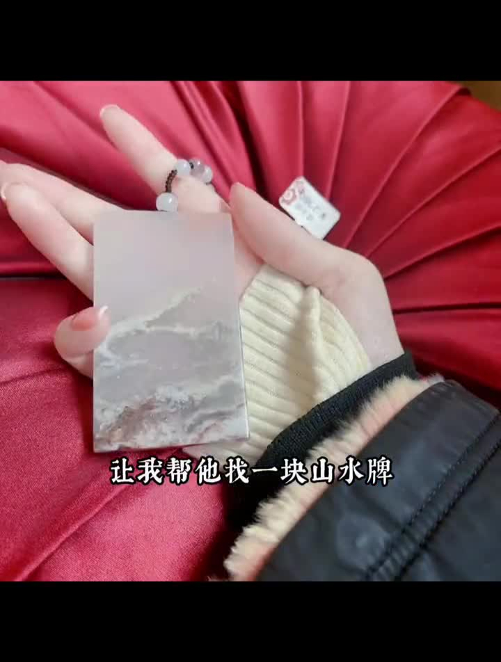 鸡血玉山水牌这块粉色的踏雪寻梅山水牌被一个在英国读书的投资人