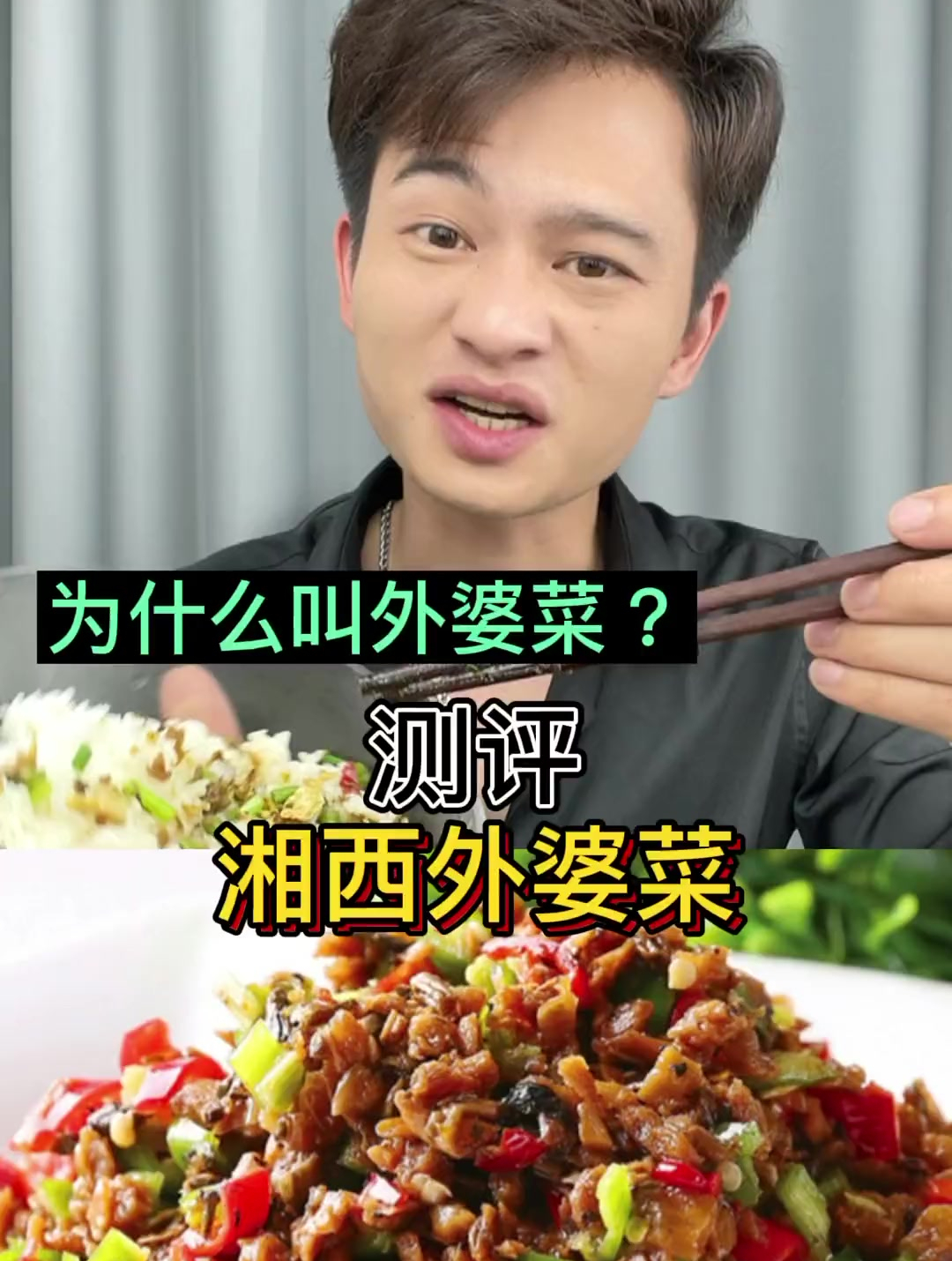 外婆菜有人吃过吗?外婆菜又为什么叫外婆菜?