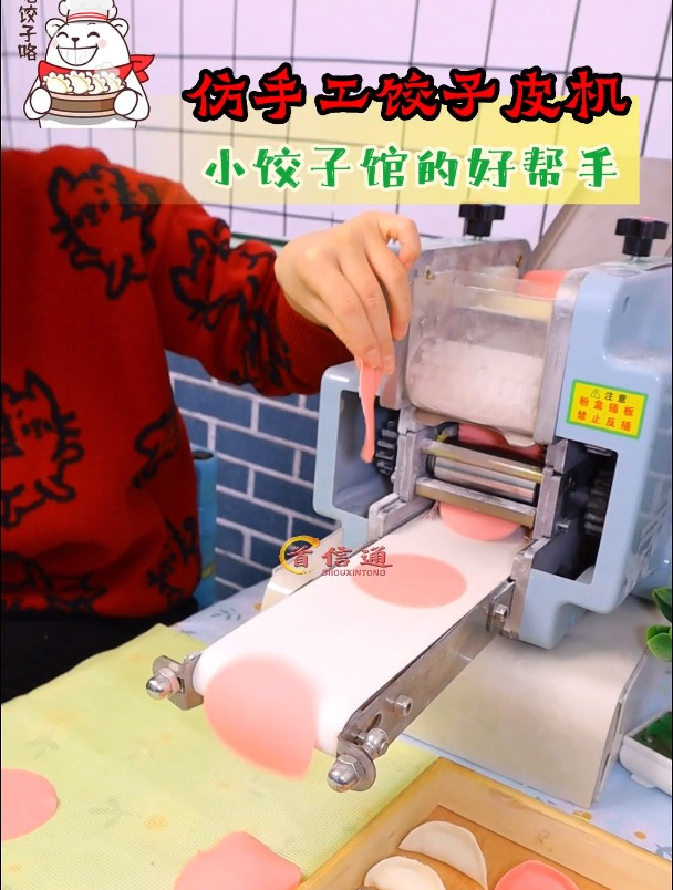 小型饺子皮机,可做饺子皮,馄饨皮,小笼包皮,体积小好用方便
