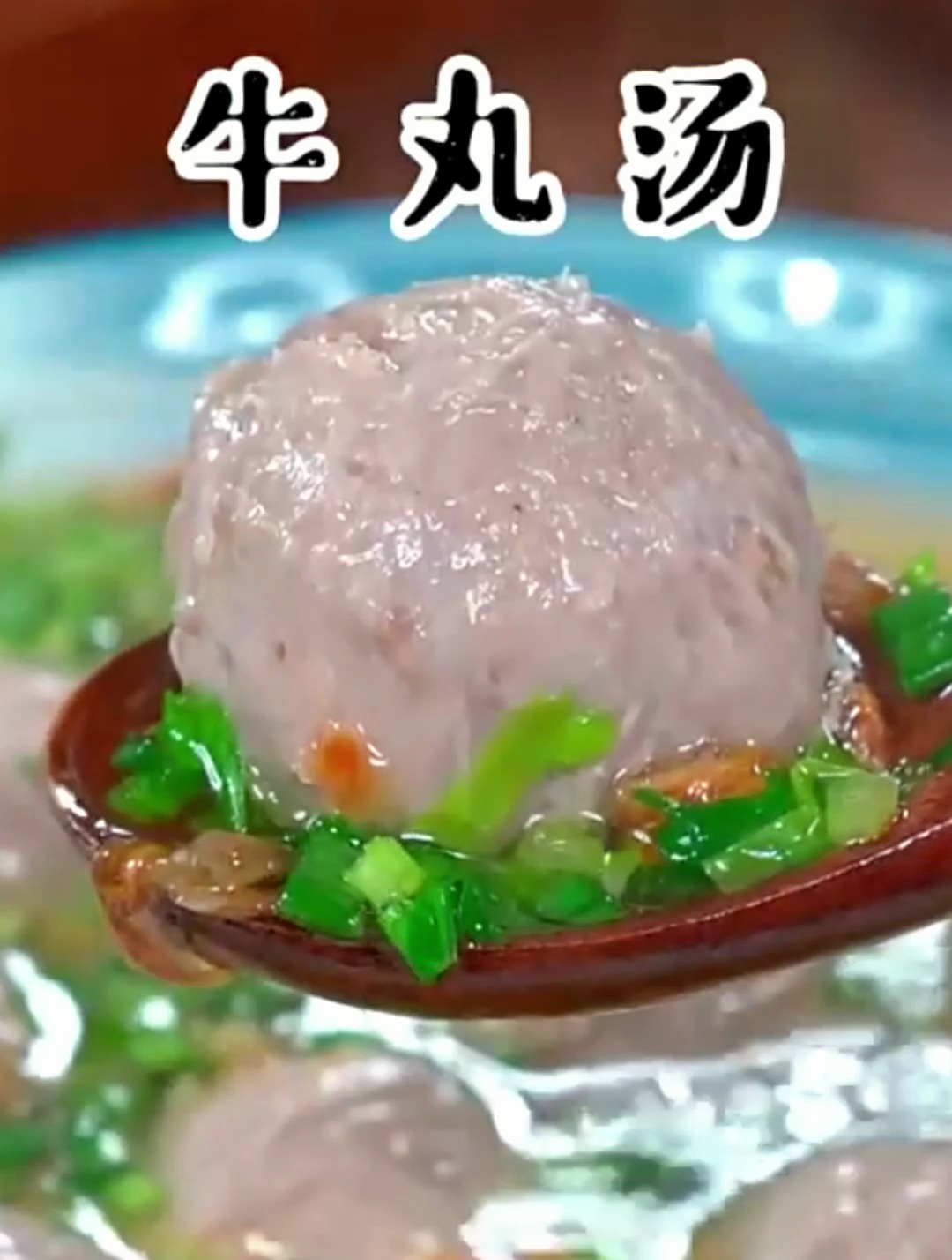 去不了广东潮汕,也能喝到潮汕牛肉丸汤,汤鲜味美