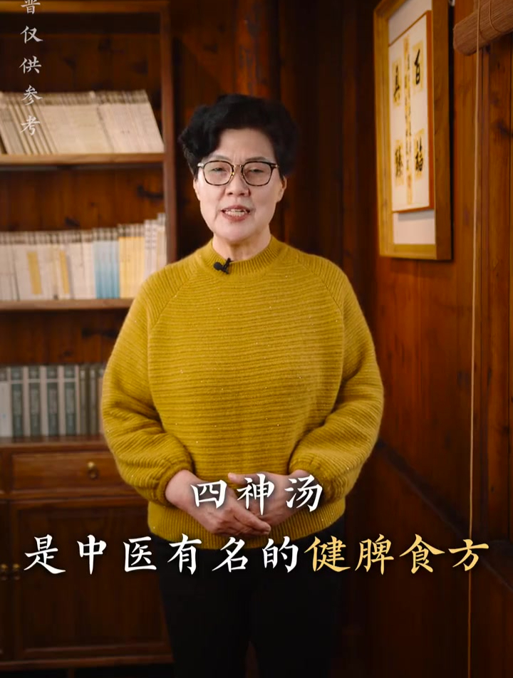 如何健脾中医祛湿名方四神汤——茯苓山药莲子芡实涨知识健康