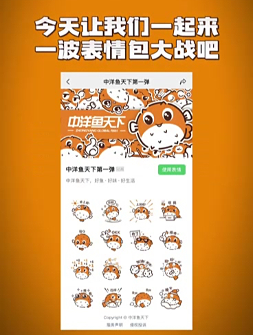 世界表情包日来啦!表情包该更新咯,来和中洋鱼天下豚仔做朋友!