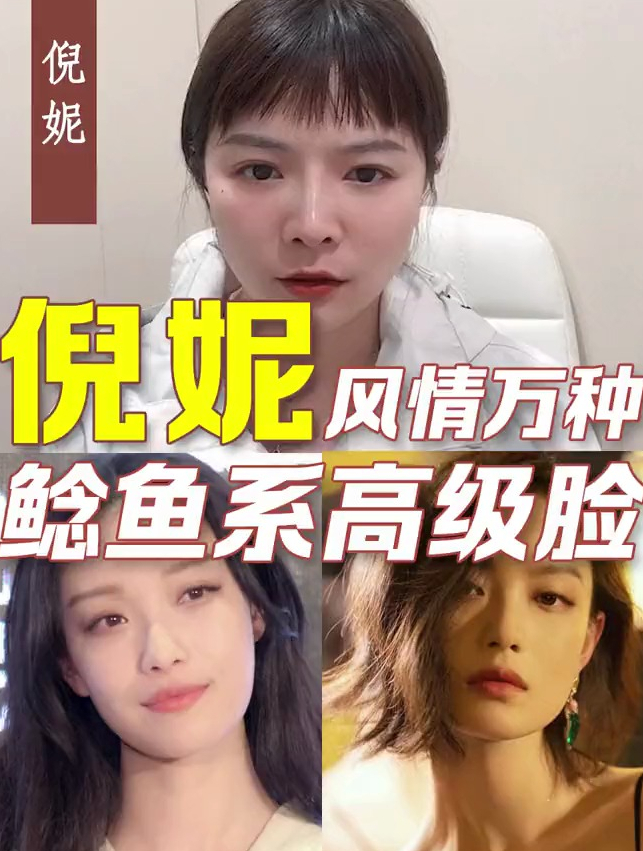 倪妮风情万种,鲶鱼系高级脸!