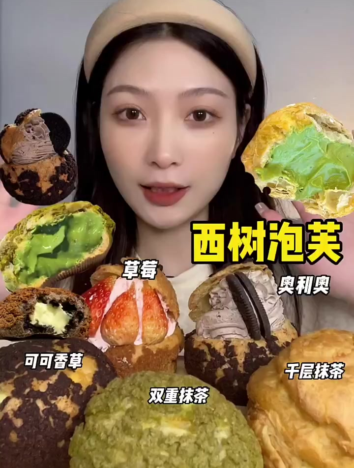 美食分享:今天炫西树泡芙实现奶油自由的一天西树泡芙