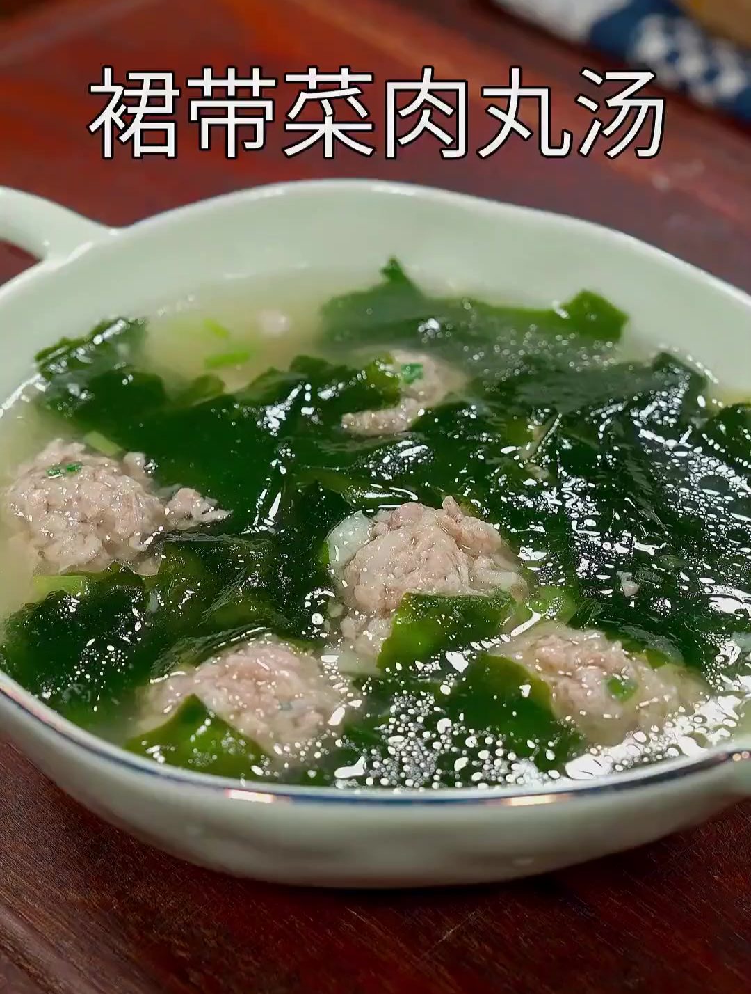 春天您一定要多给孩子做这个裙带菜肉丸汤,做法简单营养又好喝