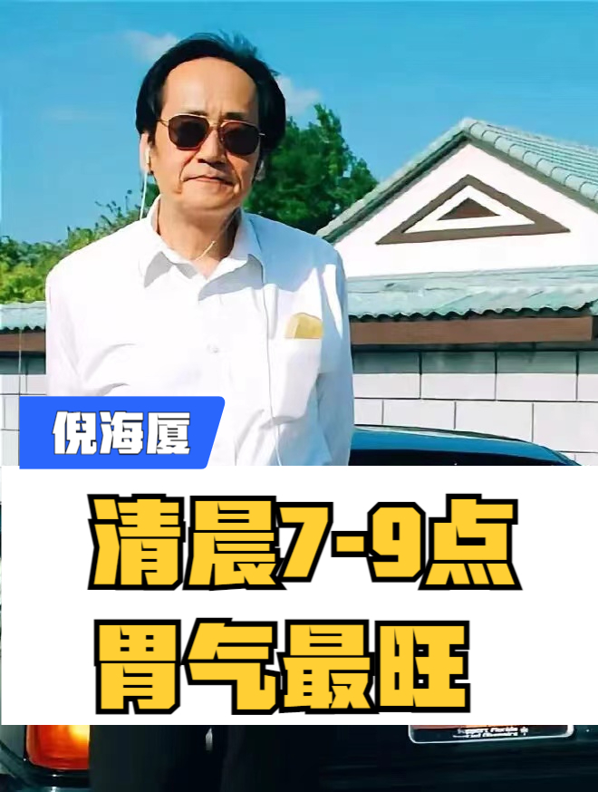 清晨7点-9点胃气最旺,吃红薯熬粥 营养好吸收