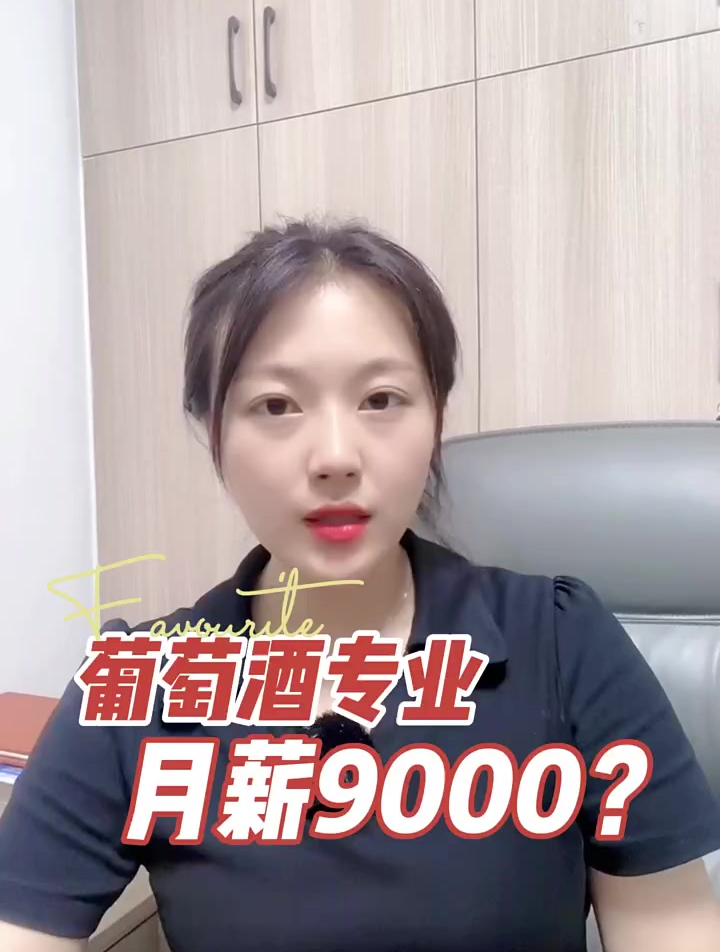 你了解葡萄酒专业吗?
