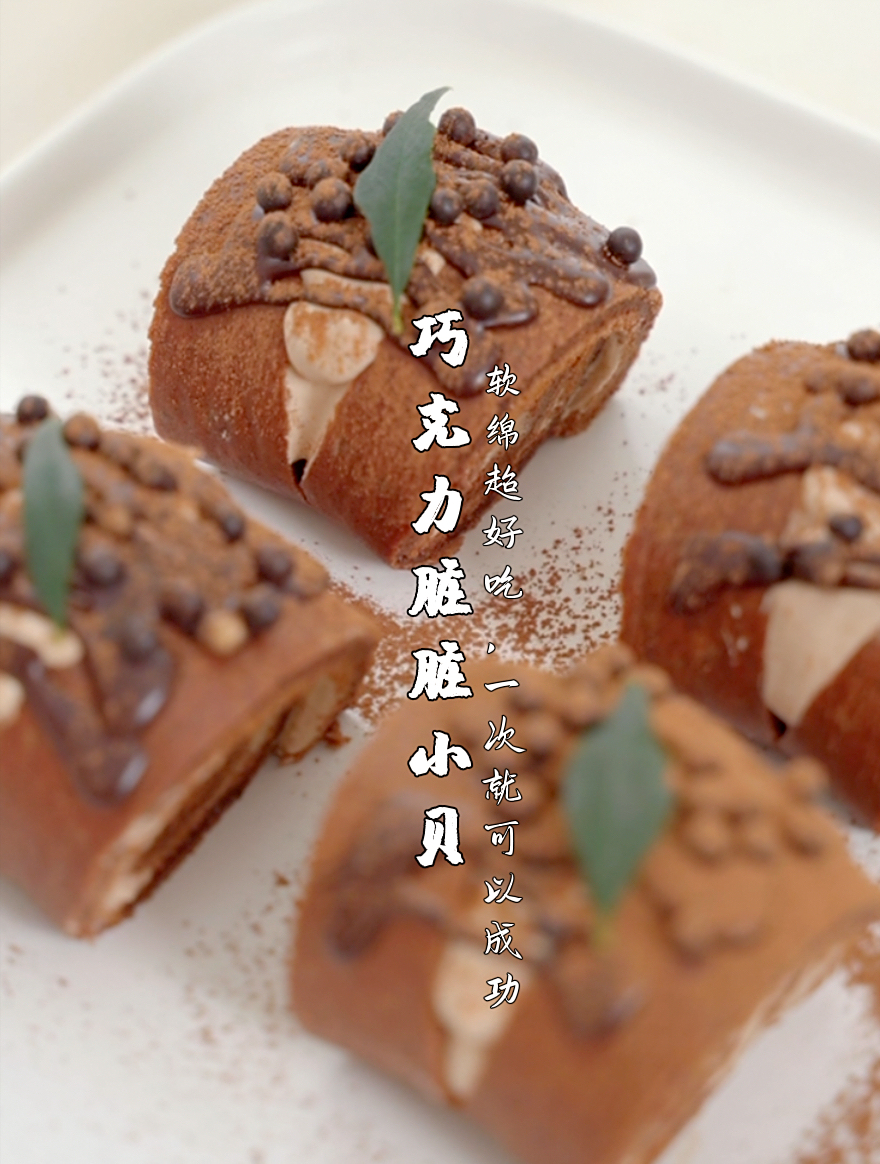 巧克力脏脏小贝(可发布)