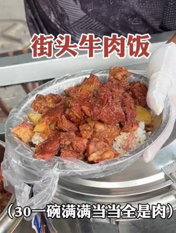天津街头偶遇的牛肉盖饭,满满当当一大碗。大口吃肉的感觉真爽