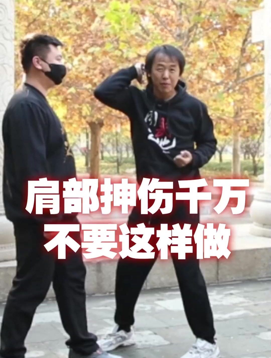 肩部抻伤这样做会伤的更重