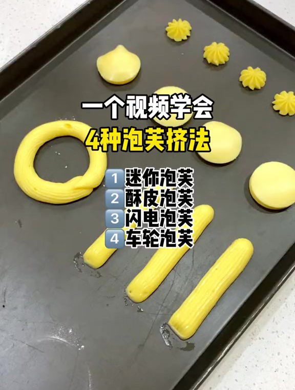 盘点4种泡芙挤法!视频结尾公布配方