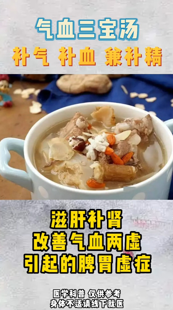 气血三宝汤,补气补血还补精,赶快试试吧~