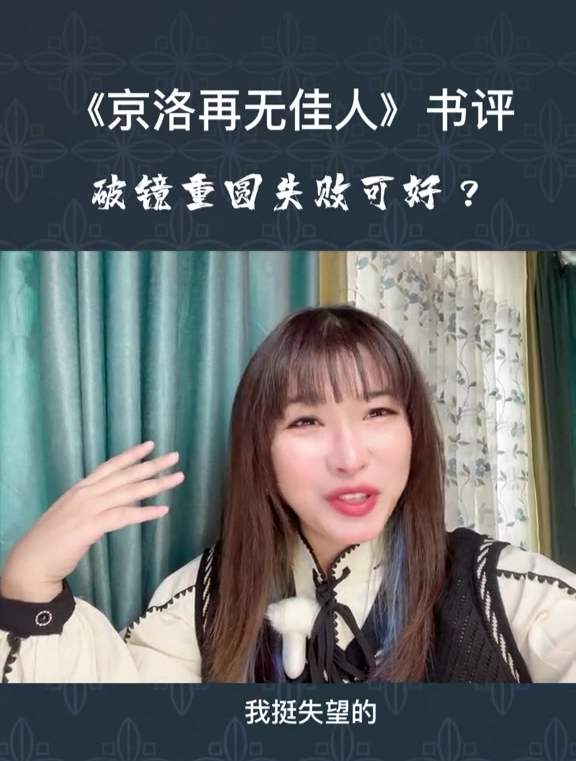 高干文经典京洛再无佳人书评,你们还记得西棠和赵平津吗