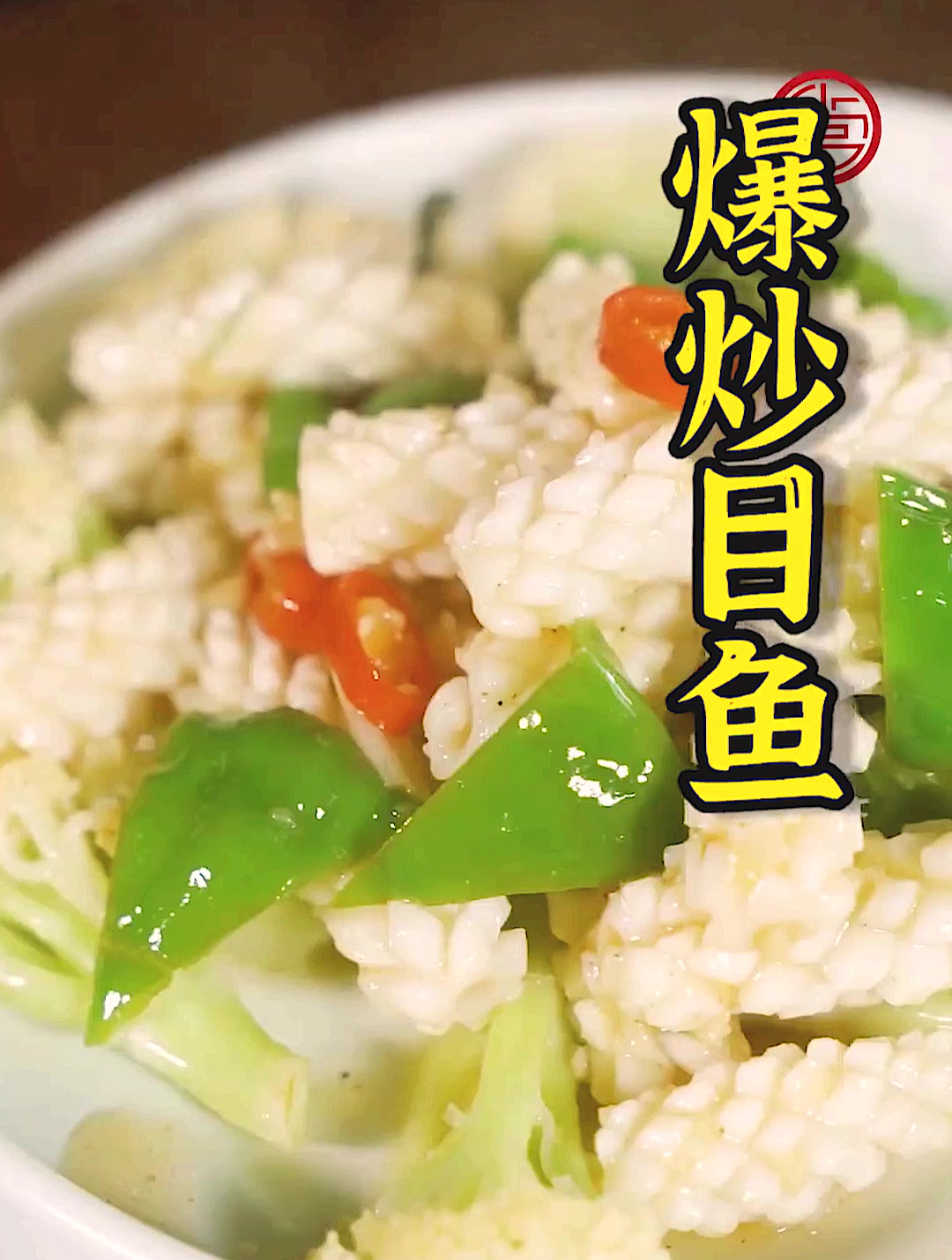 学会这招,新手也能马上切出漂亮的目鱼花!