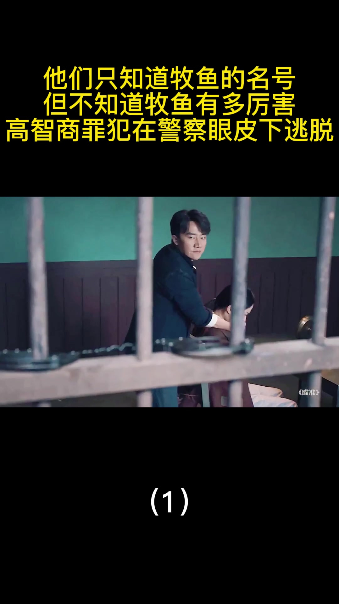 他们只知道牧鱼的名号,不知道牧鱼有多厉害(1)