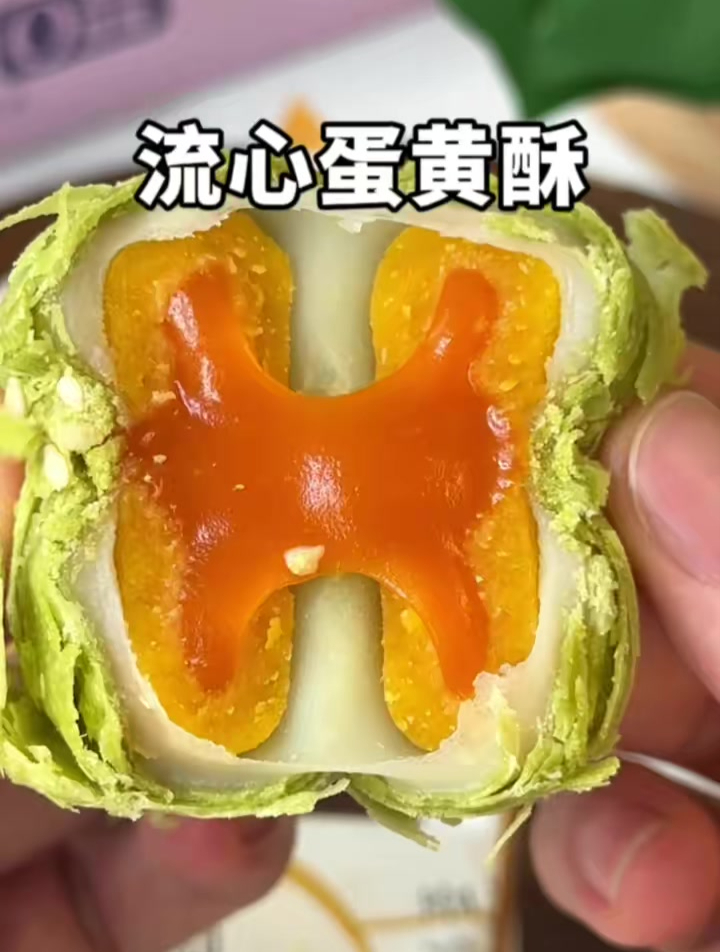 终于有自律期也可以吃的流心蛋黄酥了!