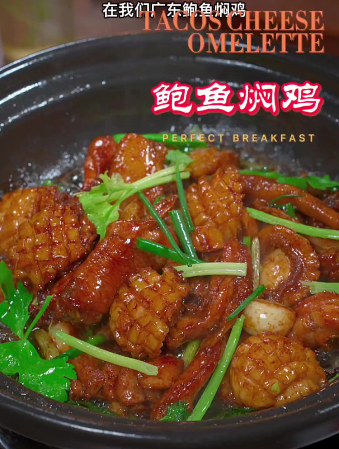 在广东鲍鱼焖鸡经常吃的一道家常菜,招待客人非常有面子