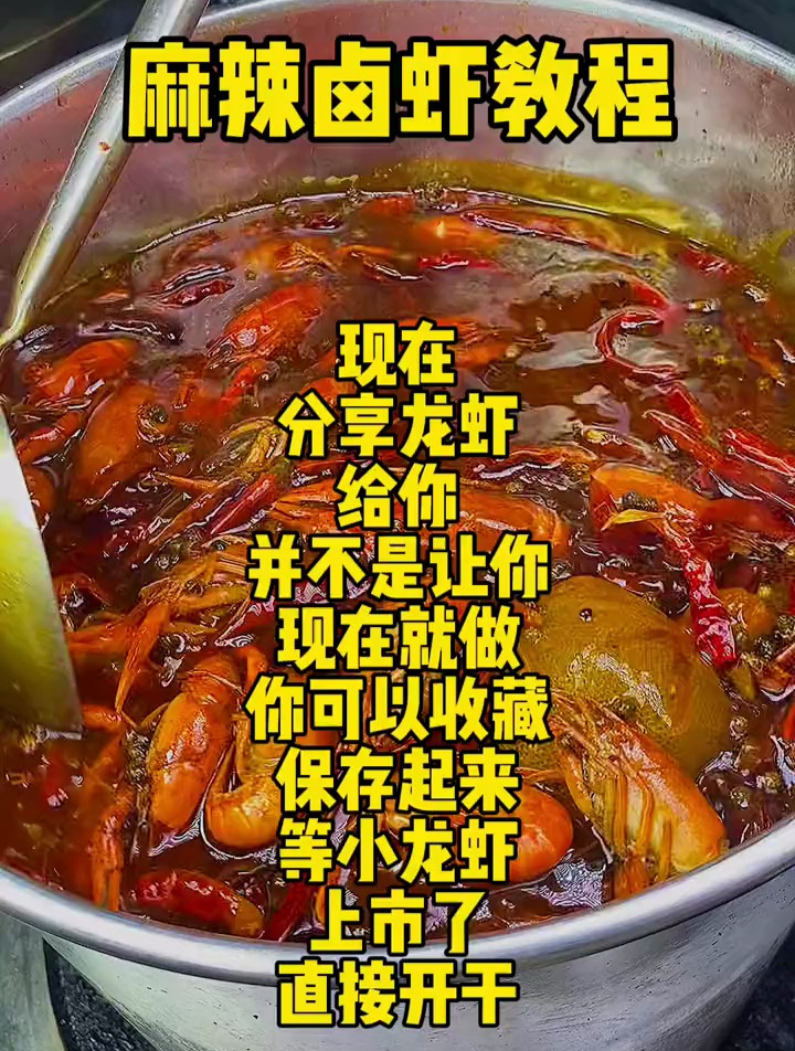 麻辣卤虾教程,烧烤摊自主摆摊都可以做 口味好 出餐快 省时省力