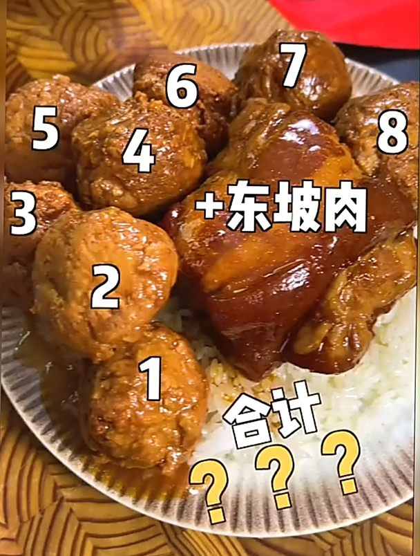 8个大丸子加1个东坡肉,肉上加肉,吃的就是个过瘾!三珍斋