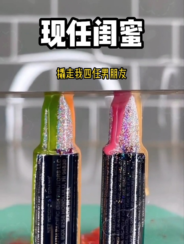 《现任闺蜜》后续(老福特)(LOFTER)