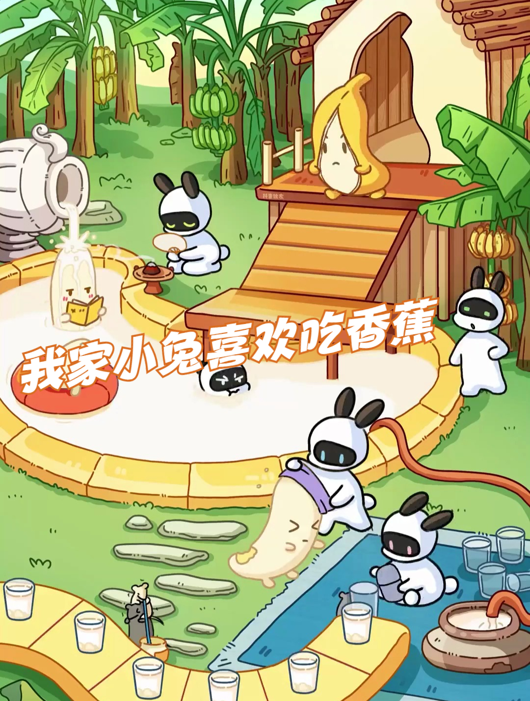 我家小兔喜欢吃香蕉