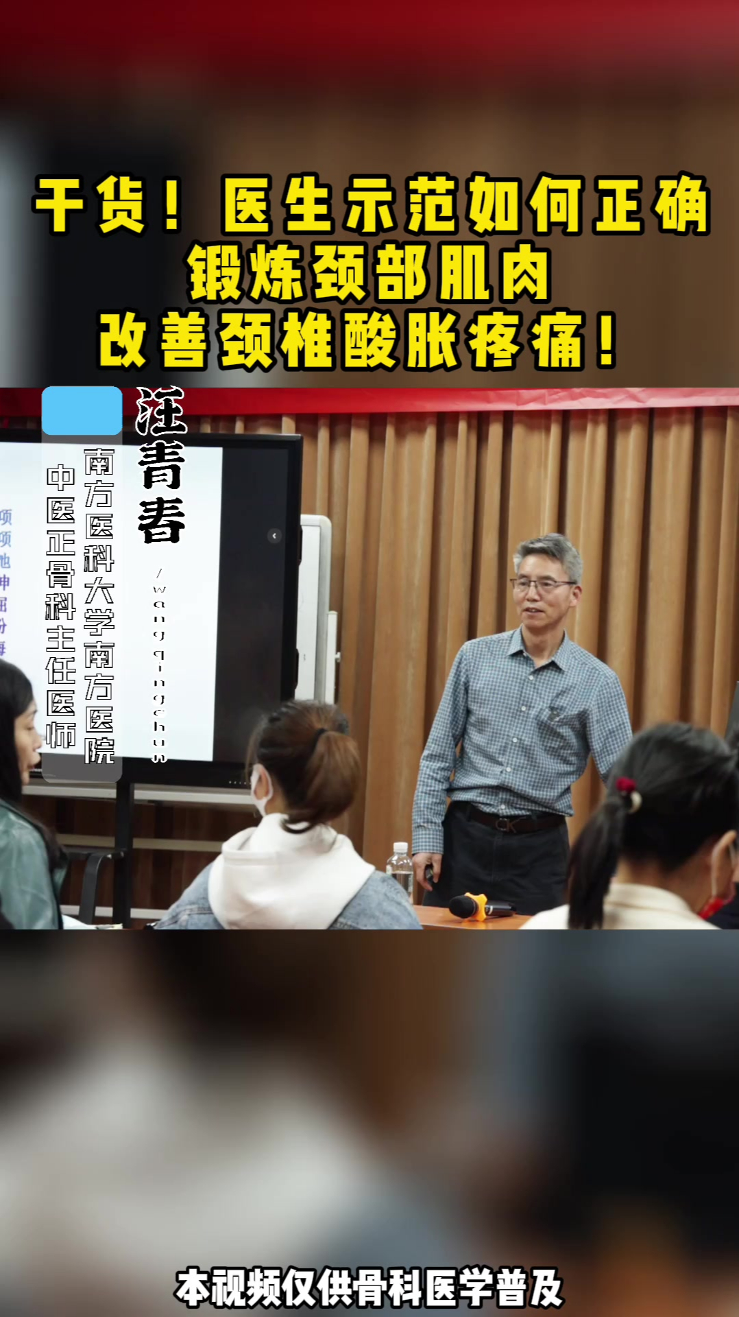 干货,医生示范如何正确锻炼颈部肌肉改善颈椎酸胀疼痛